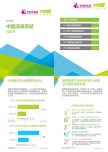 2016年中國溫泉旅游白皮書 趨勢與機(jī)遇